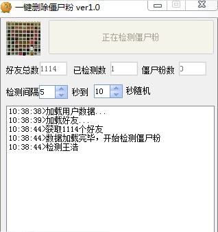 手机微信僵尸粉查找清理软件 v1.4