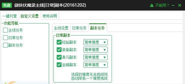 新浪剑侠伏魔录辅助工具 v2.3.6