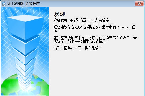 环宇浏览器 v1.4