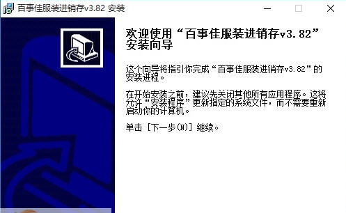 百事佳服装进销存软件 v3.102