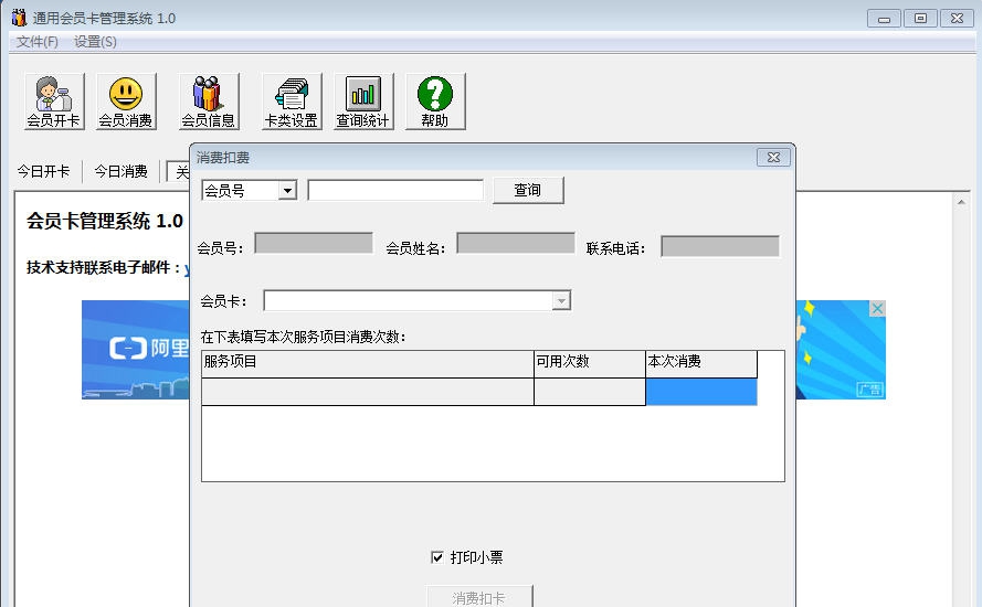 通用会员卡管理系统 v1.10