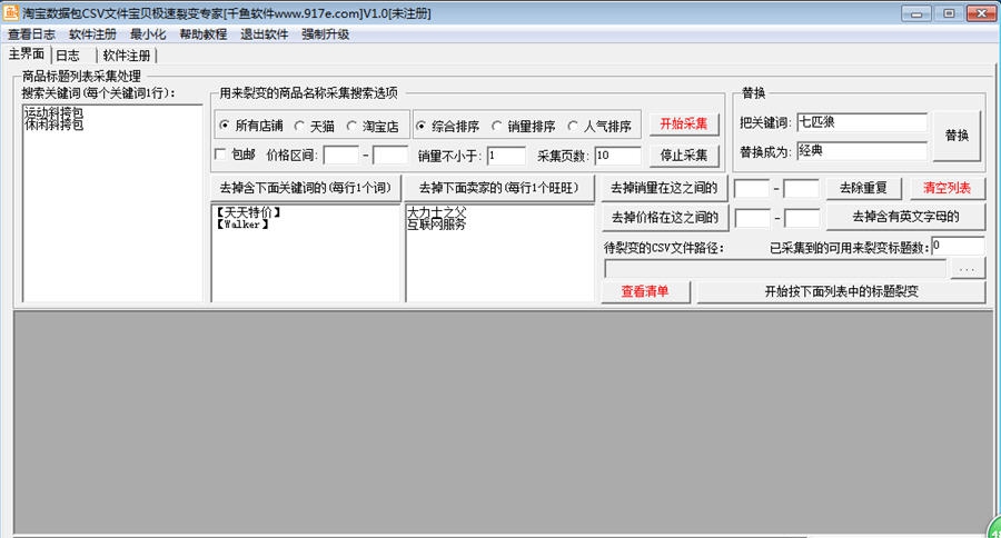 千鱼淘宝宝贝裂变品牌过滤软件 v1.4