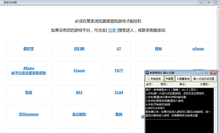 铁骑冲锋管家 v8.7