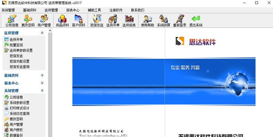 思达送货单管理系统 v20113