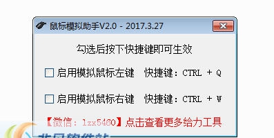鼠标模拟助手 v2.5