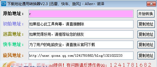 下载地址通用转换器 v2.8