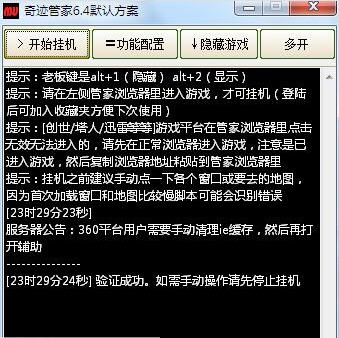 奇迹重生辅助管家 v6.10