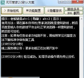 神鬼无双辅助管家 v2.5