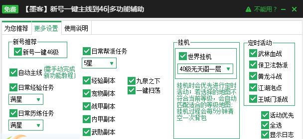 新浪新热血江湖辅助工具 v2.3.9