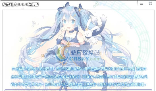 炫舞红人辅助 v4.0.12