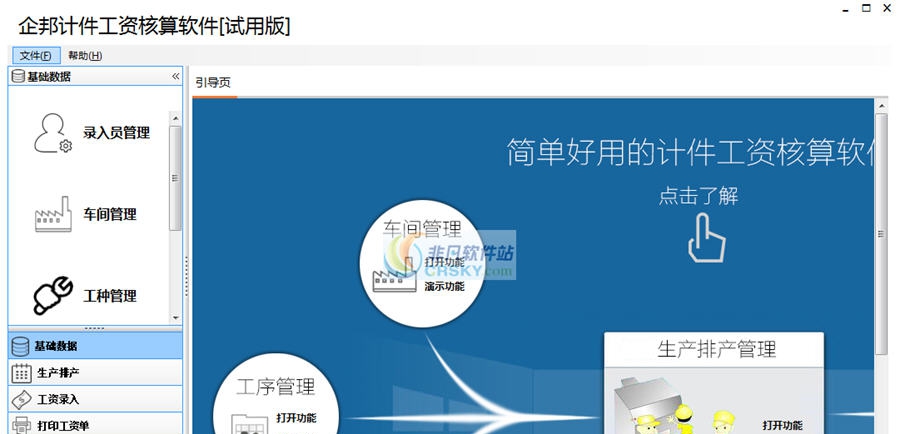 企邦计件工资管理软件 v10.7.13