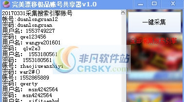 完美漂移极品账号共享器 v1.6