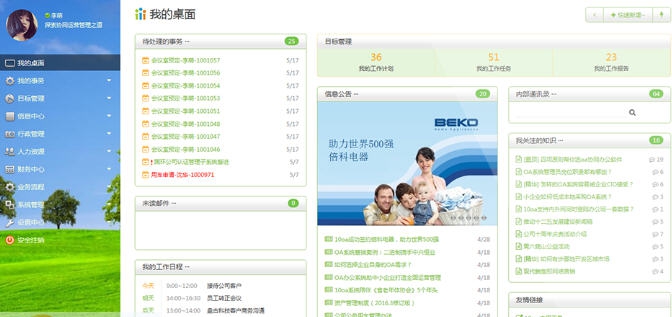 10oa协同办公系统 v8.7
