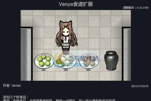 环世界a16Vanya食谱扩展MOD v2.4