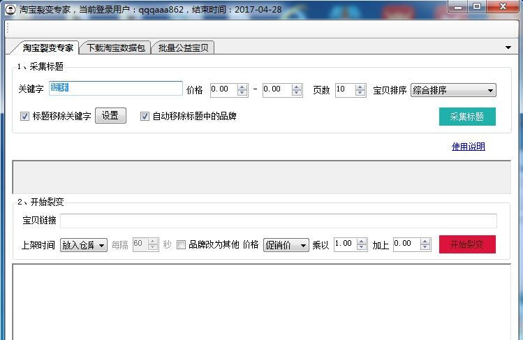 宝贝裂变分裂专家 v8.11