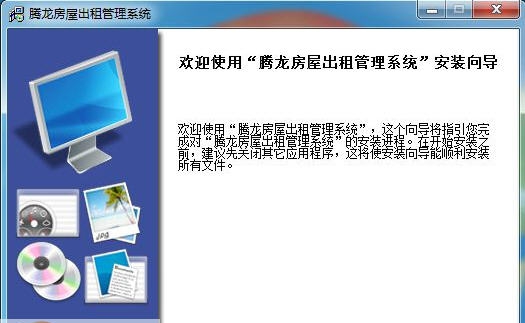 腾龙房屋出租管理系统 v2.65