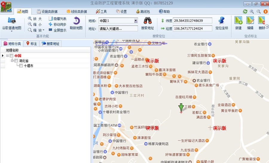 生命防护工程管理系统 v2.7