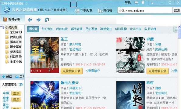 云帆小说阅读器 v12.13