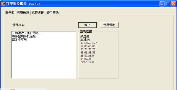 百变遥控电脑端 v3.4.8