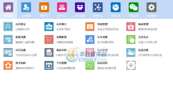 多讯会员管理系统 v3.6.0.14