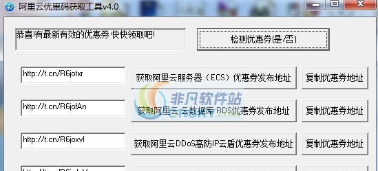 阿里云优惠码获取工具 v4.7
