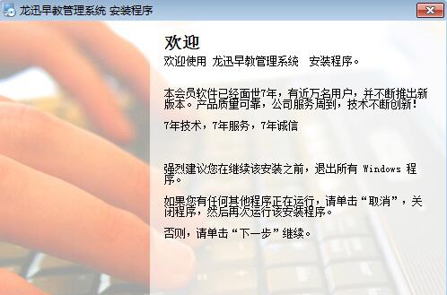 龙迅早教管理系统 v7.0.1.3