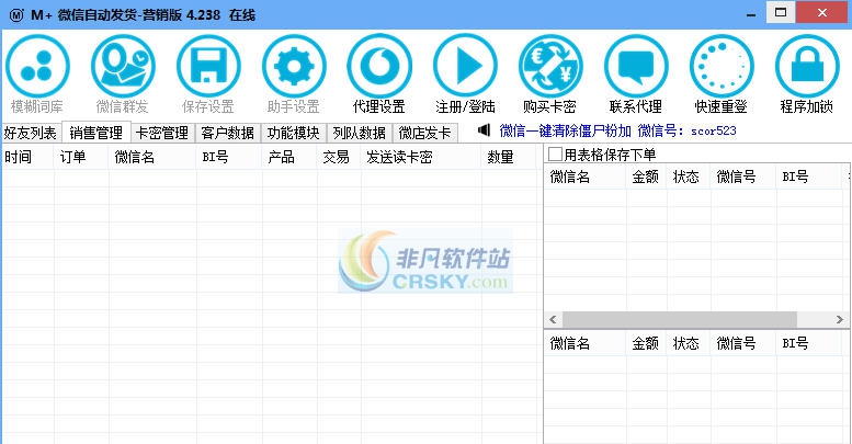 米加微信自动发卡密机器人营销版 v4.243