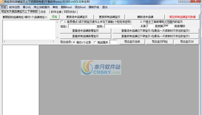 千鱼淘宝目标店铺宝贝上下架跟踪软件 v1.4