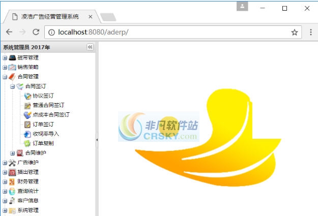 凌浩广告企业管理系统 v1.5