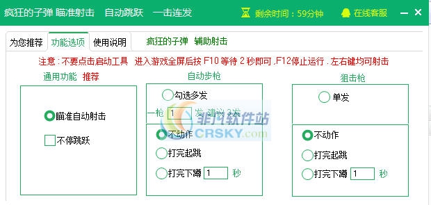新浪疯狂的子弹辅助工具 v2.3.4