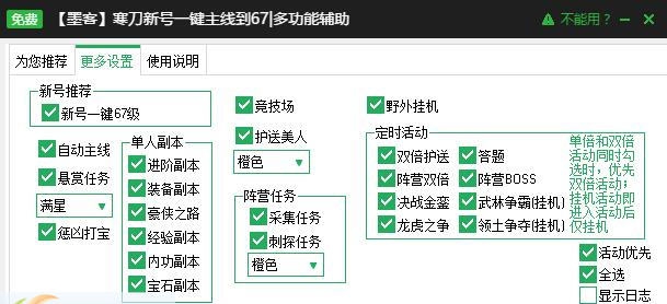 新浪寒刀辅助工具 v2.3.12