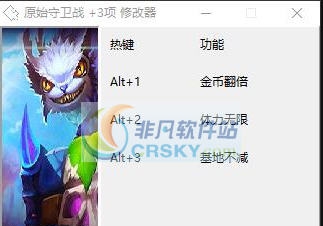 原始守卫战三项修改器 v3.4