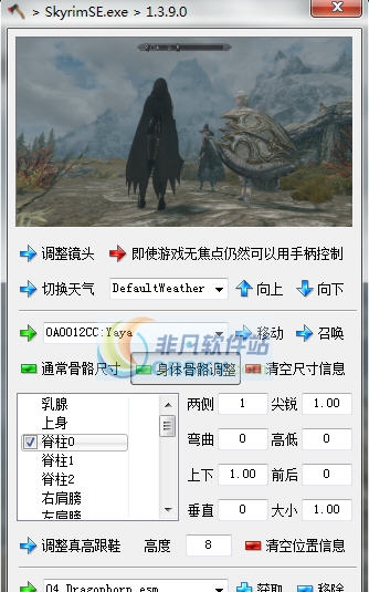 上古卷轴5天际重制版小斧头修改器 v2.6