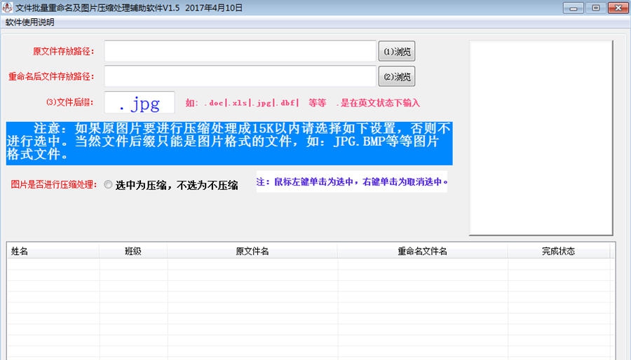 文件批量重命名及图片压缩处理辅助软件 v1.9