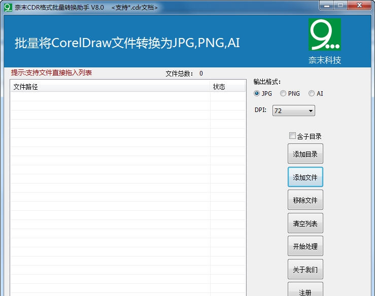 奈末CDR格式批量转换助手 v8.14