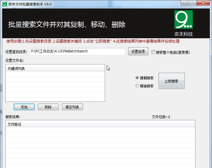奈末文件批量搜索助手 v8.11