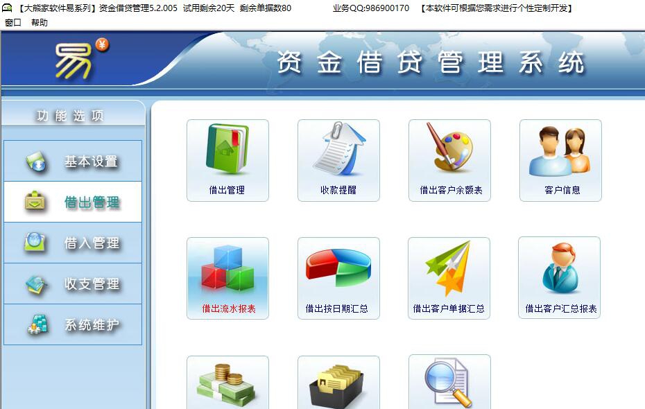 小额民间借贷管理软件 v6.1.016