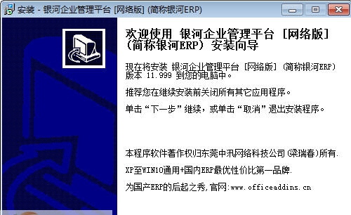 银河企业管理平台ERP v12.6