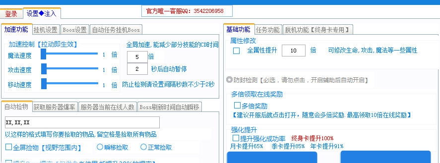 神仙劫完美辅助 v3.13
