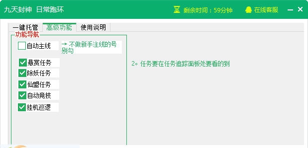 新浪九天封神辅助工具 v2.3.8