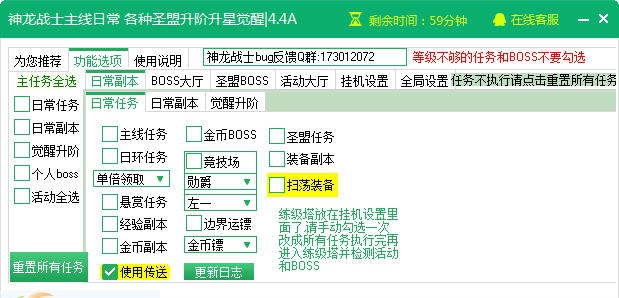新浪神龙战士辅助工具 v2.3.6