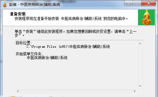 中医疾病辨治辅助系统 v202027387