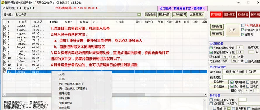 淘易通微博养实时号软件 v3.3.0.17