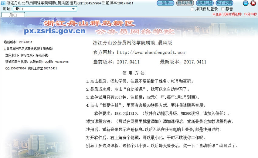 晨风浙江舟山公务员网络学院 v2018.0215