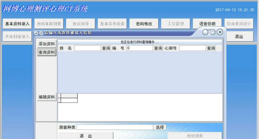 网博心理测评心理CT系统 v6.5