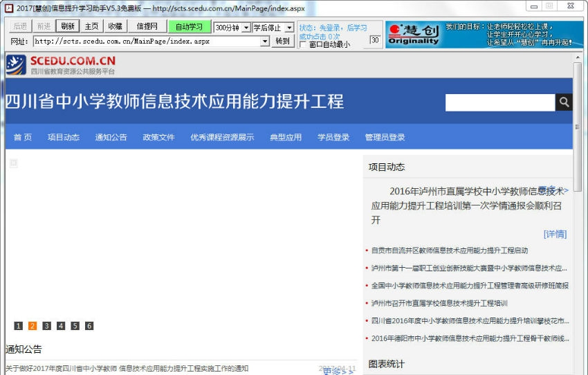 2017慧创信息提升学习助手 v5.7