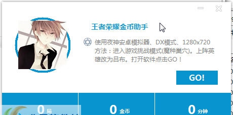 飞飞王者荣耀刷金币脚本辅助 v1.9