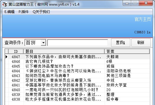 黄山蓝腾智力王 v1.10