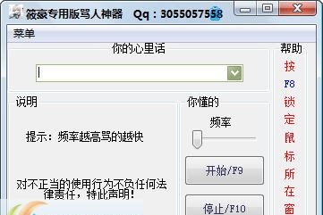 筱豪喷人神器专用版 v1.7