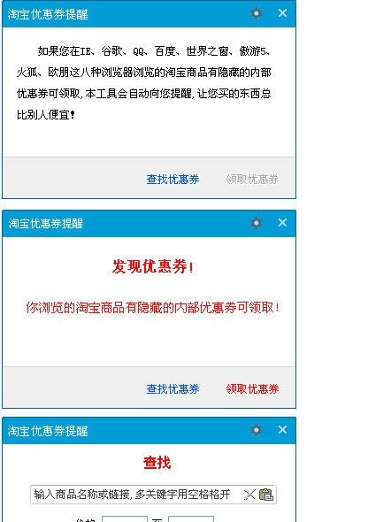 淘优惠淘宝内部优惠券 v1.12